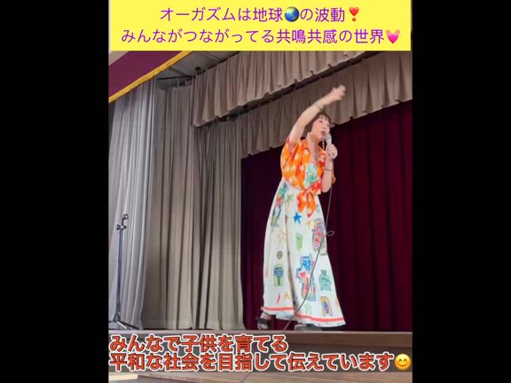 オーガズムが平和の鍵それを伝えたい‼️の記事動画