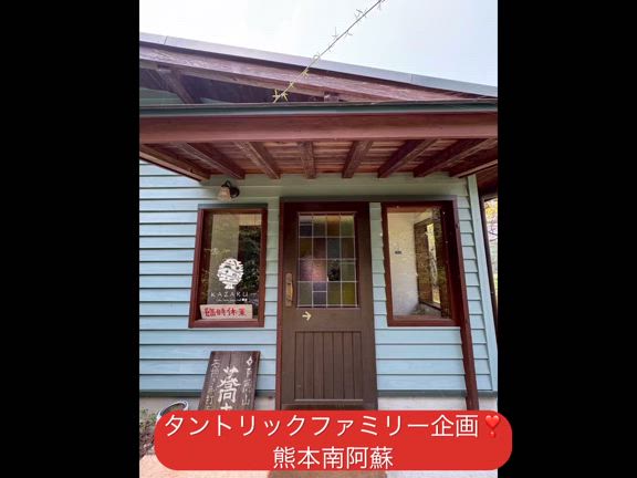 タントリックファミリー企画❣️熊本でプチ合宿の記事動画