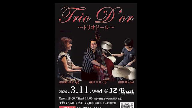「Trio D’or〜トリオドール〜」 3月11日（水） JZ Brat初出演！の記事動画