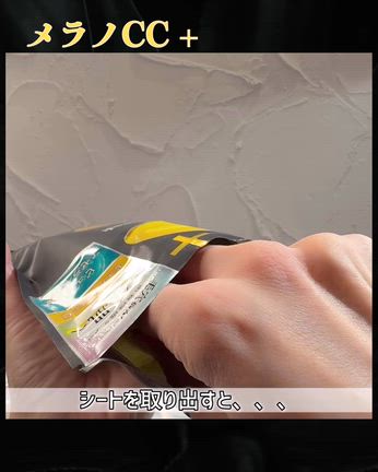 攻めのメラノCC✧第一弾はピュアアゼライン酸配合のシートマスクの記事動画