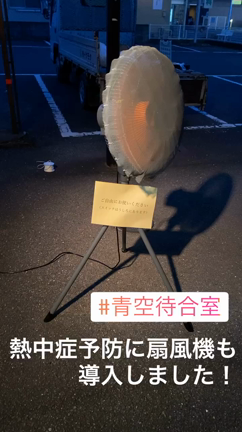 青空待合室に扇風機導入の記事動画