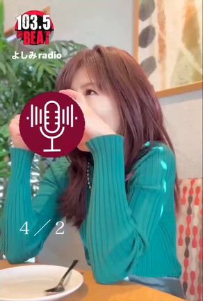 よしみradio素敵なゲストの記事動画