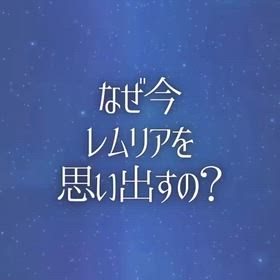 【宇宙からの招待状】なぜ今「レムリア」を思い出すの？の画像