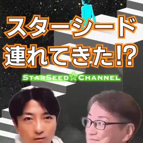 スターシードを連れてきた⁉︎の画像