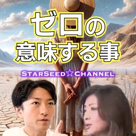 ゼロの意味する事の画像