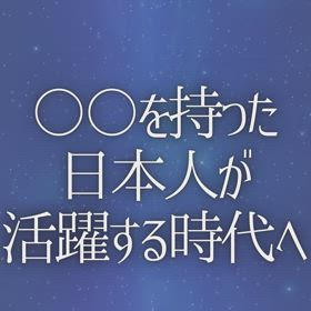 〇〇を持った日本人が活躍する時代への画像
