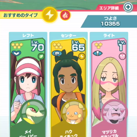 【ポケマス】装備でもっと強くなろう無課金編成の画像