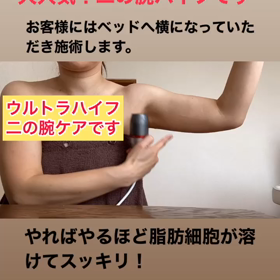二の腕ハイフの画像