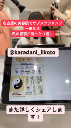 からだにいいこと８月号お金と幸せを呼ぶセルフ邪気払い発売中の記事動画