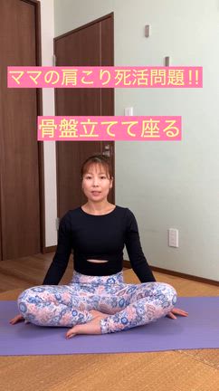 卒園、卒業おめでとうございます！肩こりからも卒業しましょ！の記事動画
