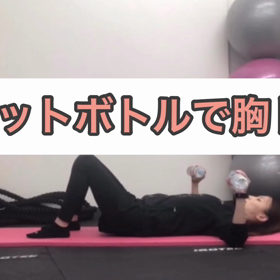 宅トレ動画★胸トレ★の画像