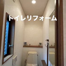 トイレリフォーム広島の画像