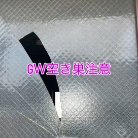 GＷ空き巣注意の画像