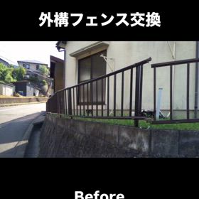外構リフォームできますの画像