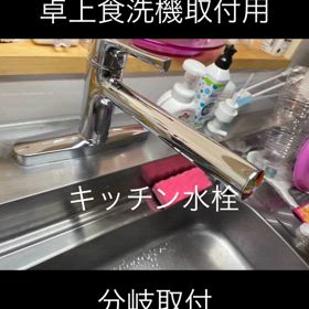 卓上食洗機取付方ですの画像