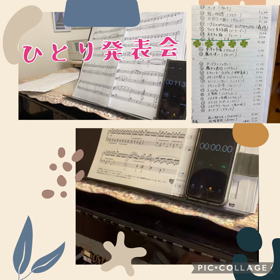 ひとり発表会の画像