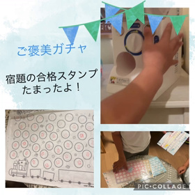 ご褒美ガチャの画像