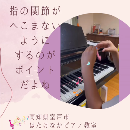 たまひもトレーニングで、動く指作り【室戸市はたけなかピアノ教室】の記事動画