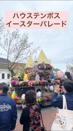 ハウステンボスのイースターパレード！ミッフィー♡の記事動画