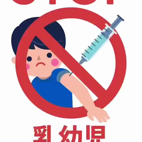 Stop！乳幼児ワクチン動画（編集済）の画像