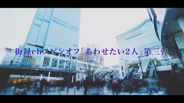 街録ch 新企画！！！の記事動画