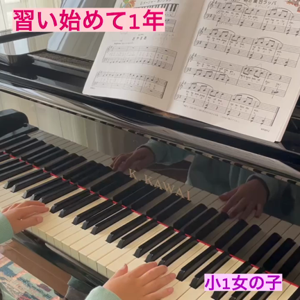 習い始めて1年の女の子の記事動画