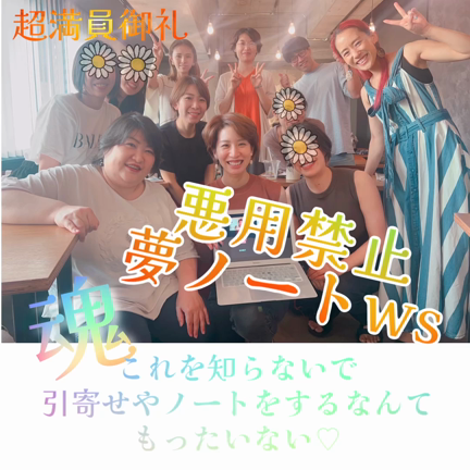 超満員御礼♡ワンネス感動の嵐の記事動画