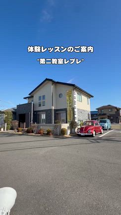 体験レッスンの流れの記事動画