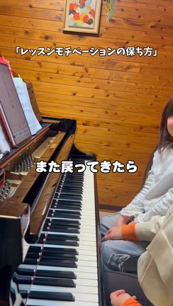 レッスンモチベーションの保ち方の記事動画
