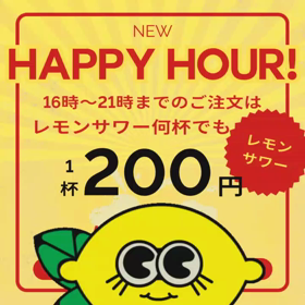 ⭐️〜ハッピアワーはじまってます〜⭐️の画像