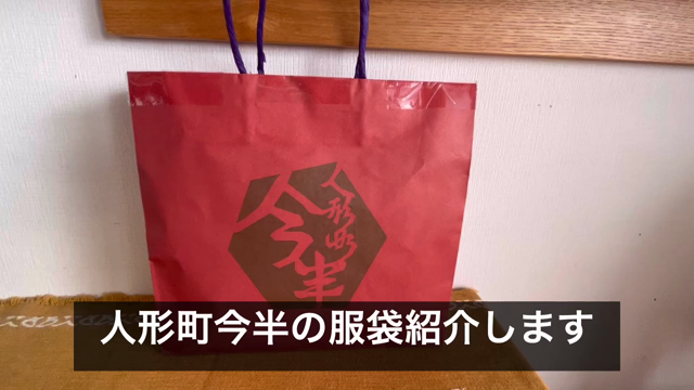 今更2023年福袋御開帳　今半編の記事動画