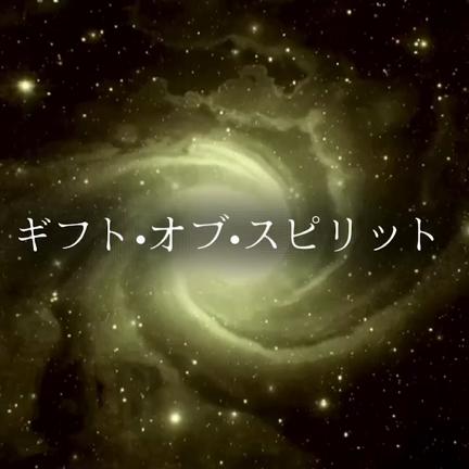 魔法学入門シリーズ☆高次の自己ハイヤーセルフと繋がるチャネリング入門の記事動画