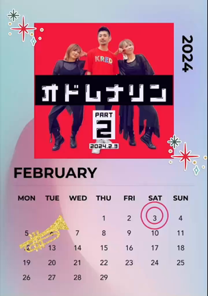 1月、2月イベント予定の記事動画