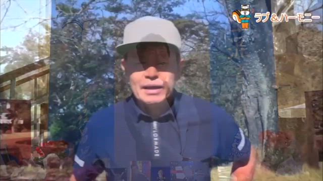 認定NPO法人　平尾昌晃ラブ＆ハーモニー基金　サポーターの皆様の暖かいメッセージ。の記事動画