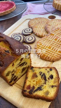 焼き菓子その1　５月のお菓子認定講座にての記事動画