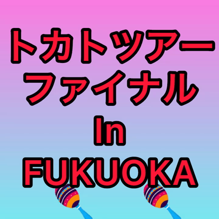 4年振りのLIVEの記事動画