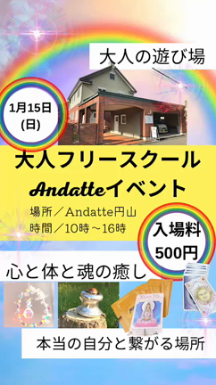 大人が楽しむフリースクールandatte♡の記事動画