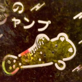 無念　残念の画像