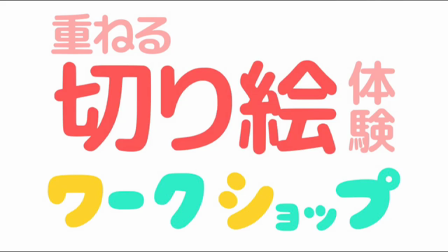 ワークショップのご案内の記事動画