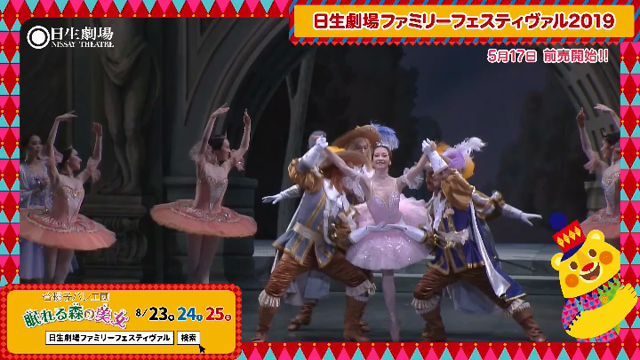眠れる森の美女の記事動画