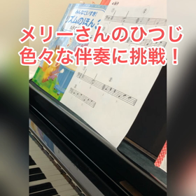 メリーさんのひつじ色々バージョン【動画】の画像