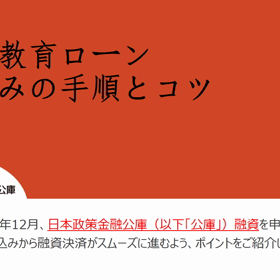 国の教育ローン　150万円融資の画像