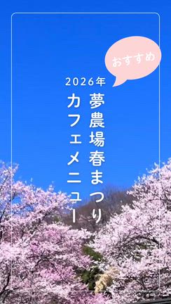 春のカフェメニューの記事動画