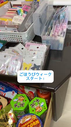 ごほうびウィーク始まったよの記事動画