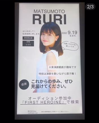 松本琉李 サイネージ掲載のお知らせの記事動画