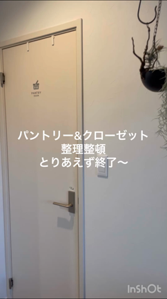 パントリー、収納率80%を目指す！⑦とりあえず完成！の記事動画