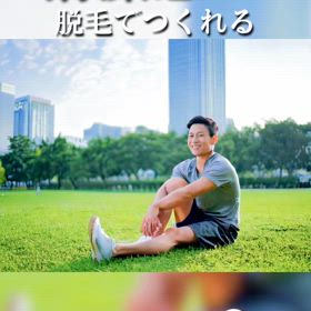 清潔感って脱毛でつくれる✨の画像