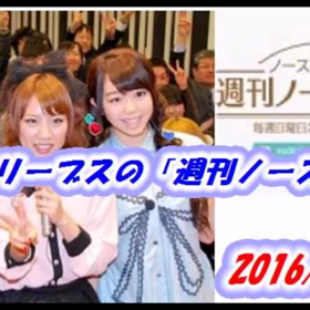 思い出の週刊ノースリー部の画像