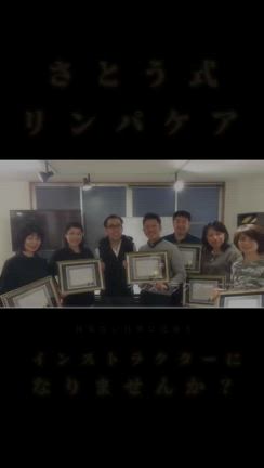 【 さとう式リンパケアインストラクター養成講座 】 開講します‼️の記事動画