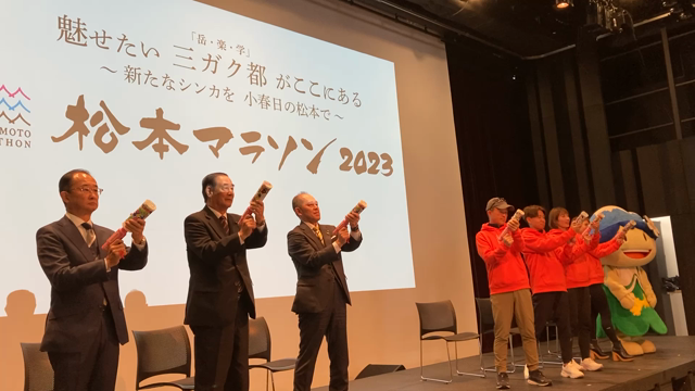 松本マラソン開会式への記事動画